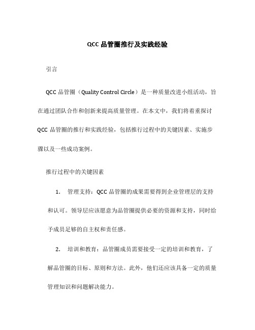 QCC品管圈推行及实践经验