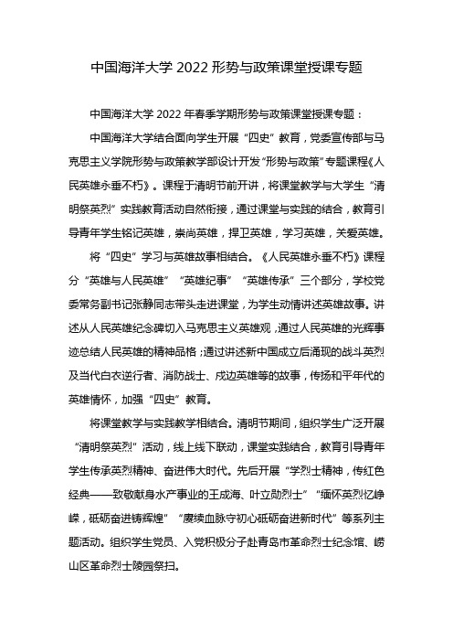 中国海洋大学2022形势与政策课堂授课专题