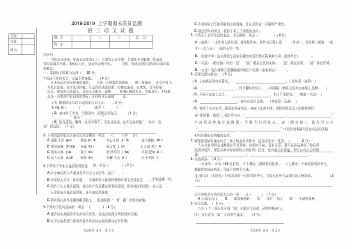 黑龙江省肇源县2018---2019全县统一考试试题初三期末语文试题