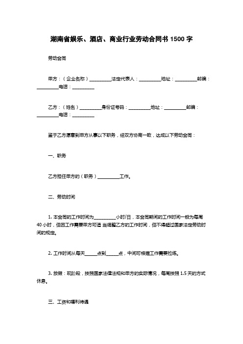 湖南省娱乐、酒店、商业行业劳动合同书