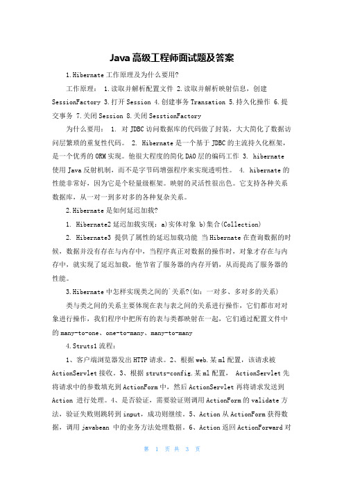 Java高级工程师面试题及答案