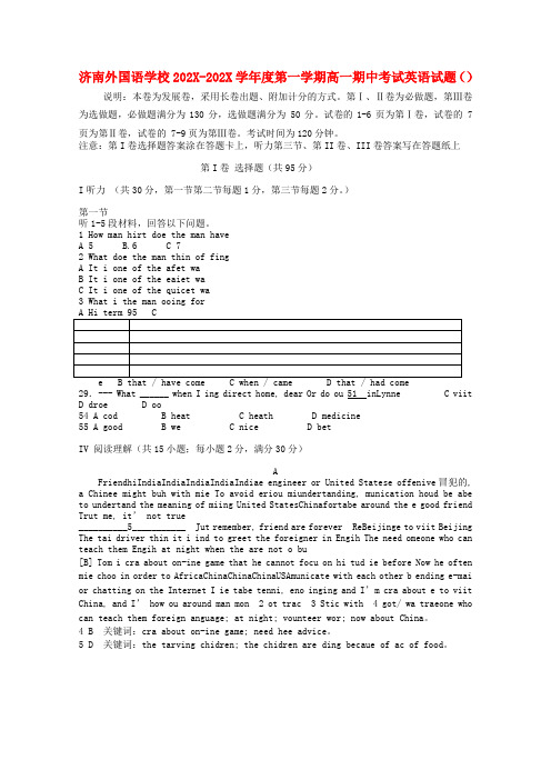 山东省济南外国语学校11-12学年高一英语上学期期中考试试题