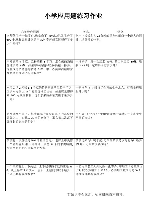 小学六年级数学自我提高训练 (37)