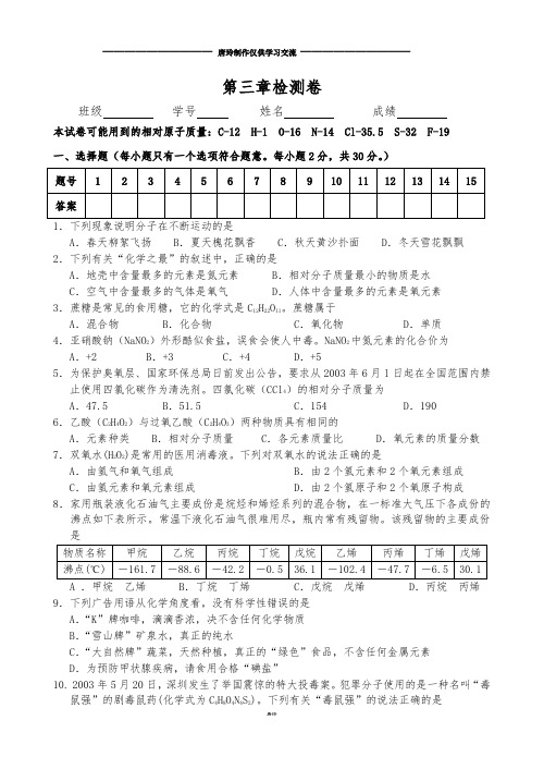 沪教版化学九年级上册第三章检测卷.doc