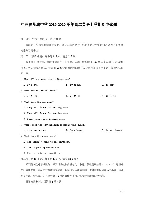 江苏省盐城中学2019-2020学年高二英语上学期期中试题【含答案】