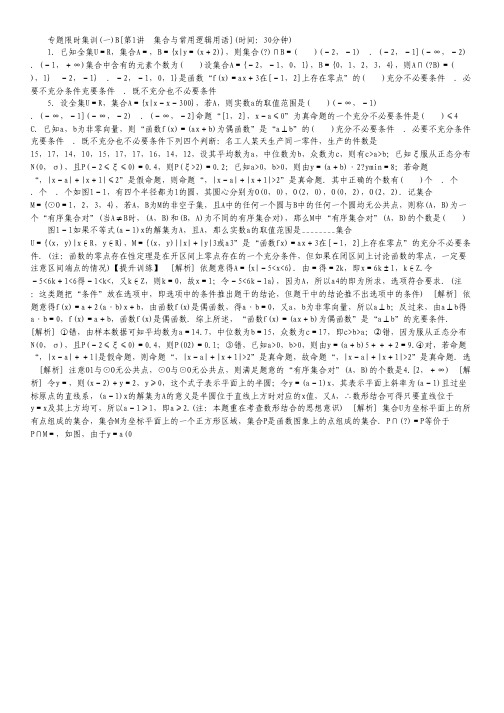 (湖南专用)高考数学二轮复习 专题限时集训(一)B配套作业 理.pdf