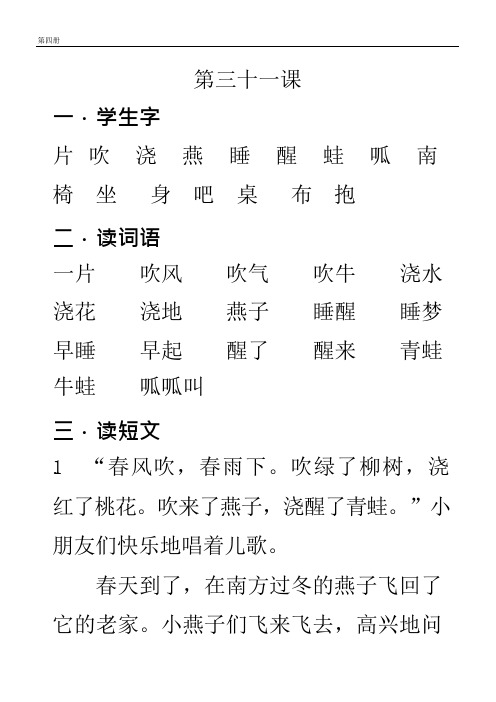 四五快读,第四册(全书,可直接打印)(可编辑修改word版)