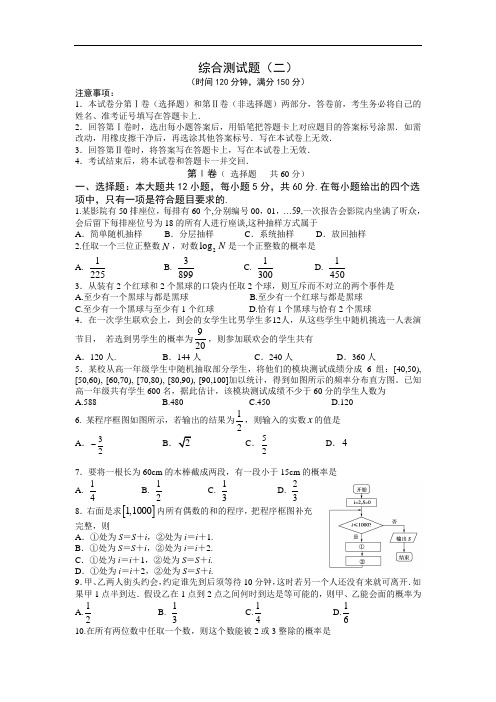 人教版高中数学必修三单元测试题及答案  综合测试卷(二)