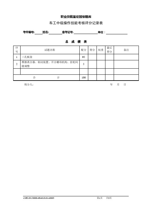 评分记录表