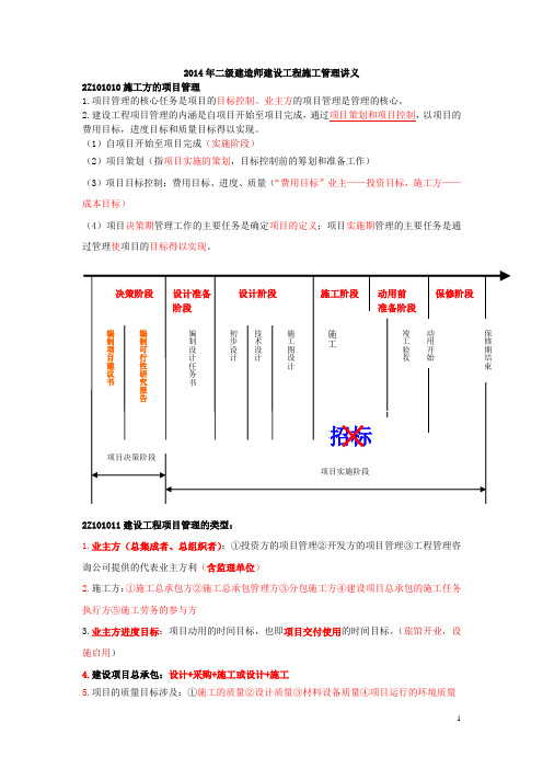 2014施工管理新版重点笔记总结