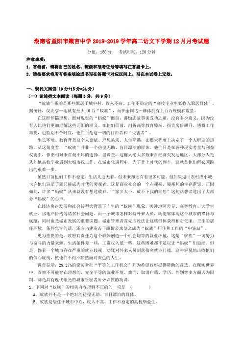 湖南省益阳市箴言中学2018_2019学年高二语文下学期12月月考试题