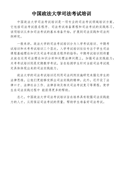 中国政法大学司法考试培训