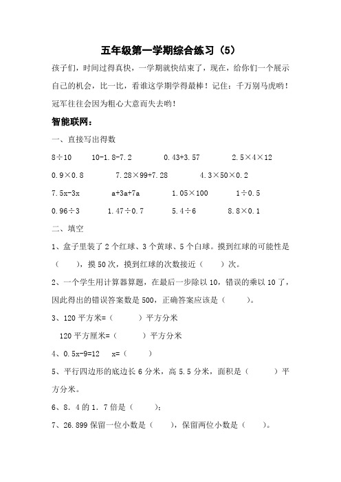 五年级数学上册综合练习题