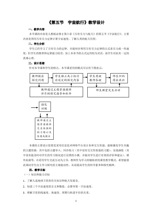 高中物理_圆周运动教学设计学情分析教材分析课后反思