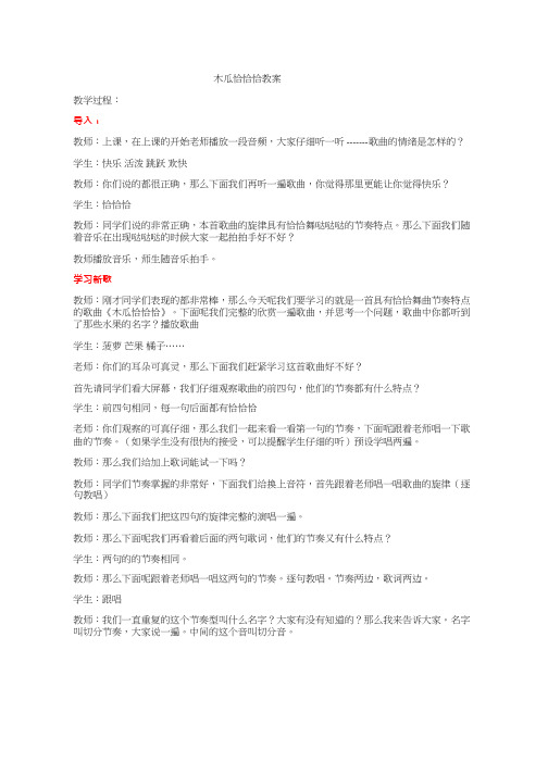 小学音乐《1木瓜恰恰恰(2)》优质教案、教学设计