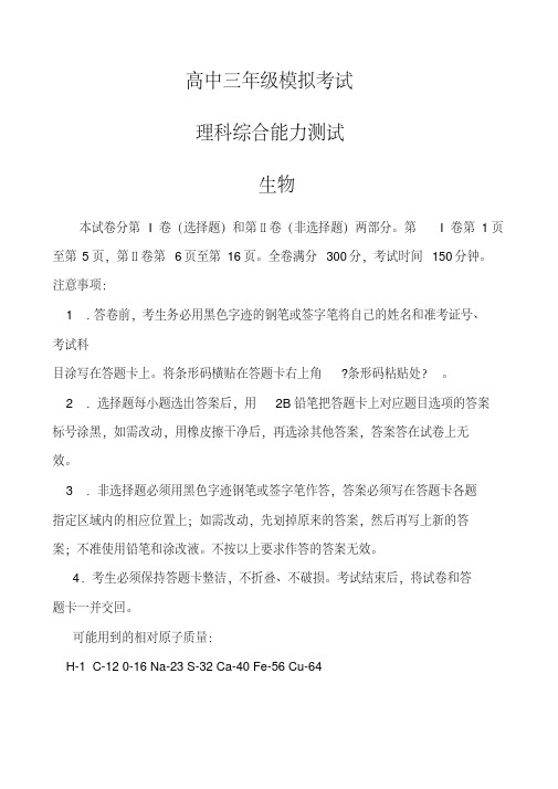 2018届河南省濮阳市高三第二次模拟考试理科综合试卷及答案