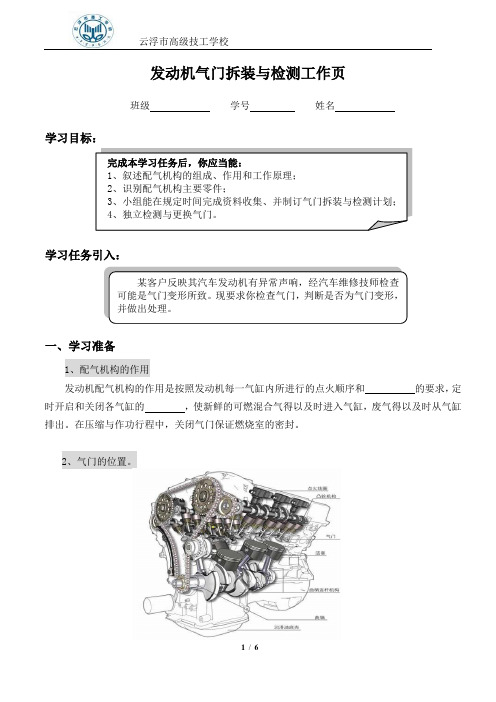 发动机气门拆装与检测工作页