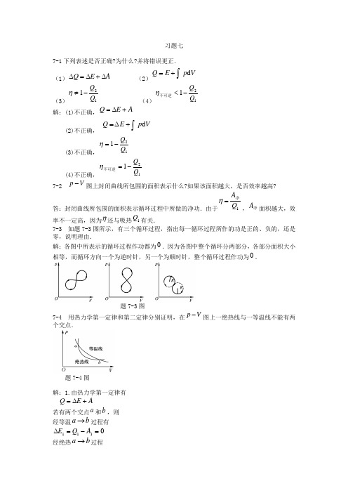 《大学物理学》(赵近芳 主编)第二版 课后习题答案物理答案2第七单元