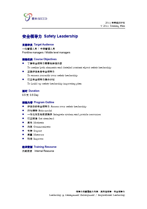 安全领导力 Safety Leadership