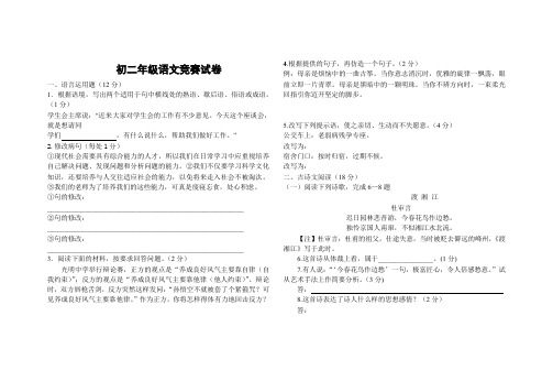 初二年级语文竞赛试卷及答案