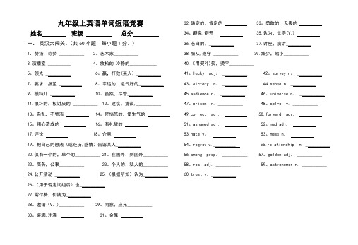 九年级上英语单词竞赛试卷