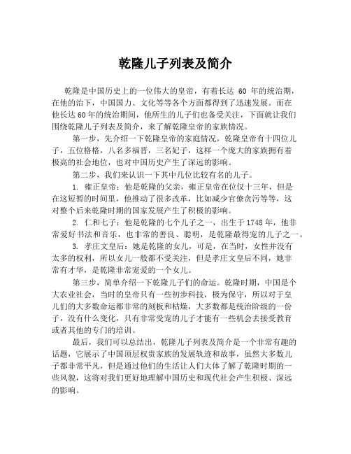 乾隆儿子列表及简介