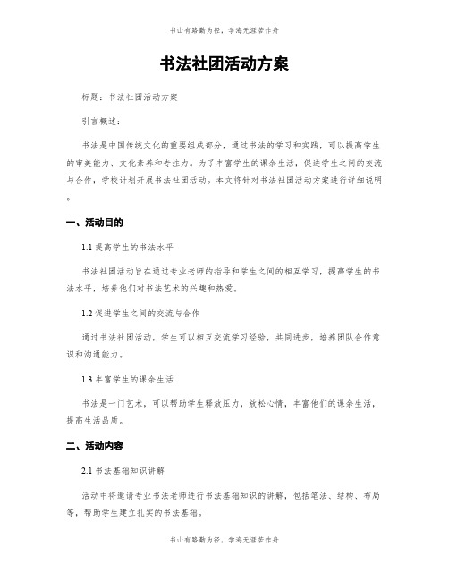 书法社团活动方案