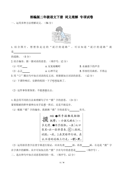 部编版二年级语文下册期末《词义理解》专项精选试卷 附答案