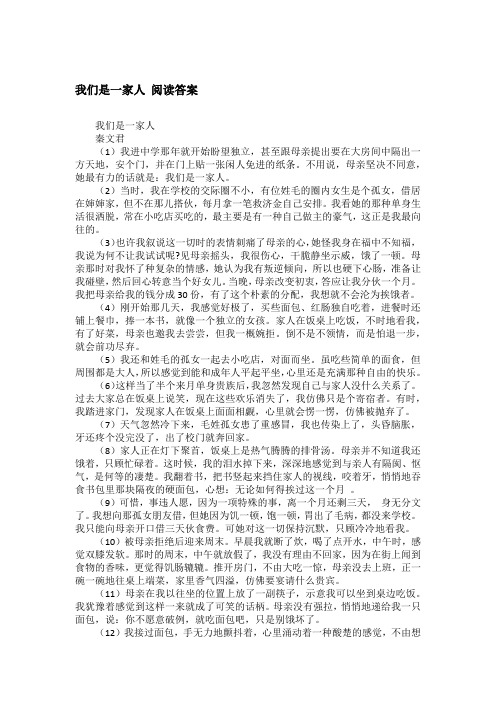 我们是一家人 阅读答案