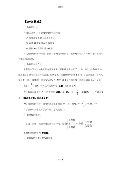 七年级数学上册正数和负数知识梳理人教版