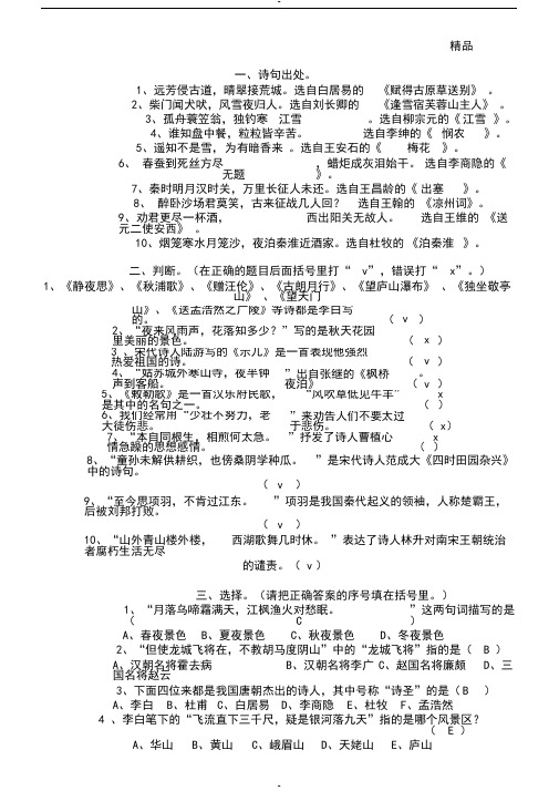 中国诗词大会题目