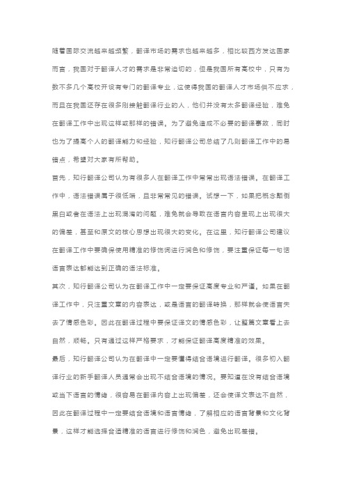 翻译工作中常常出现的错误有哪些？知行翻译公司总结了3点