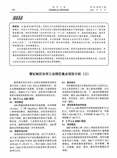 曹妃甸区化学工业园区重点项目介绍(三)