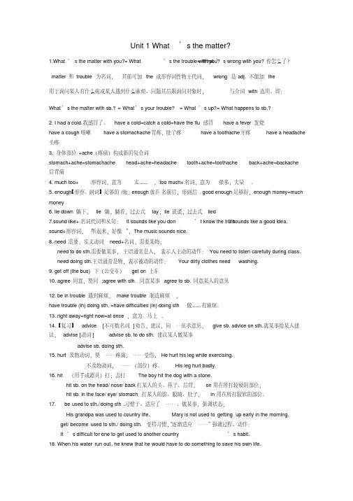 最新人教版八年级下册英语unit1-unit3单元知识点