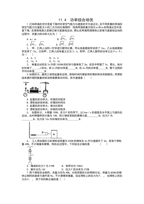 2019苏科版九年级物理上册课时作业(含答案)——11.4  功率综合培优