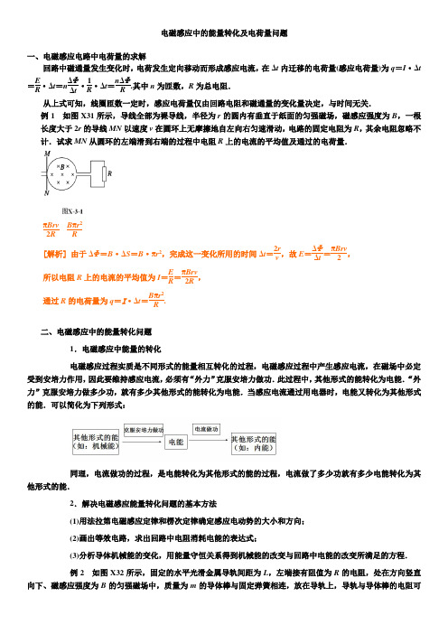 电磁感应中的能量转化及电荷量问题例题