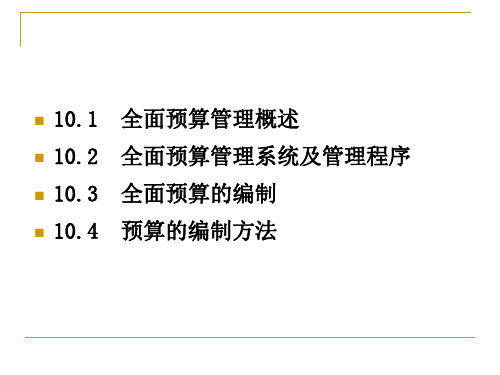 管理会计之全面预算管理概述