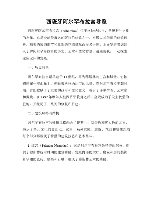 西班牙阿尔罕布拉宫导览