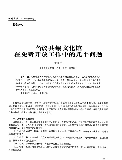 刍议县级文化馆在免费开放工作中的几个问题