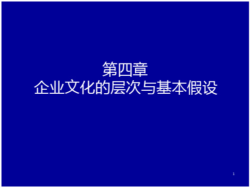 企业文化4(讲义)企业文化结构 全文-在线文档