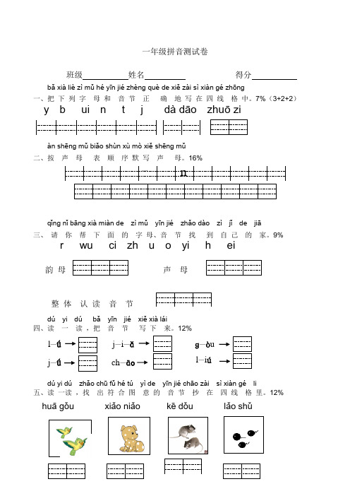 小学一年级汉语拼音测试卷