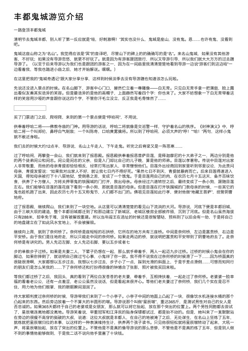 丰都鬼城游览介绍