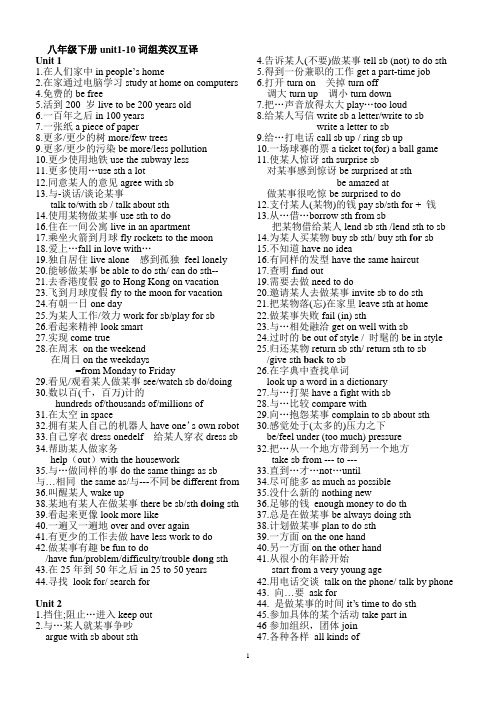 八年级下册全部词组英汉互译