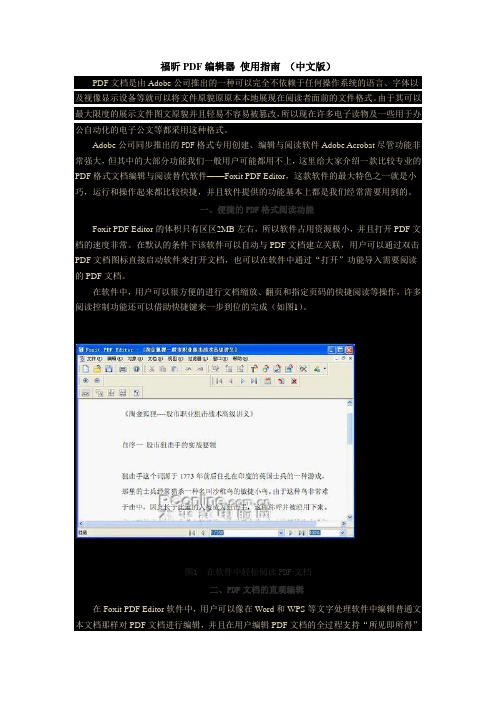 福昕PDF编辑器 使用指南 (中文版)