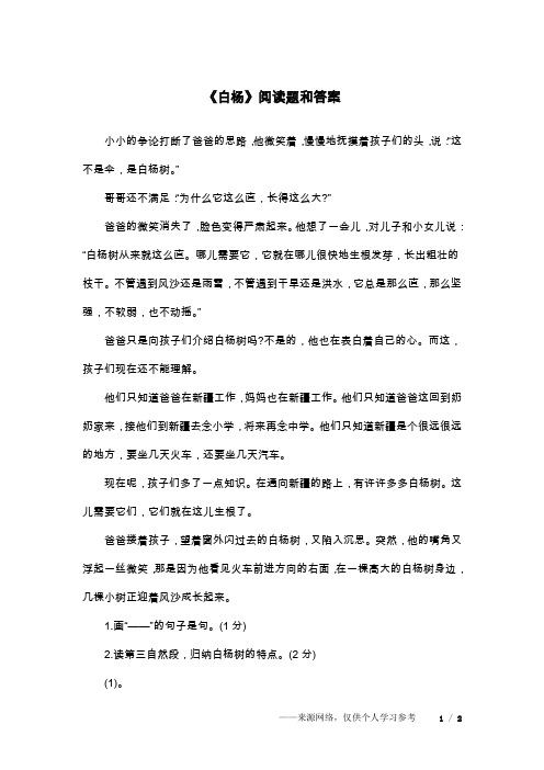 《白杨》阅读题和答案