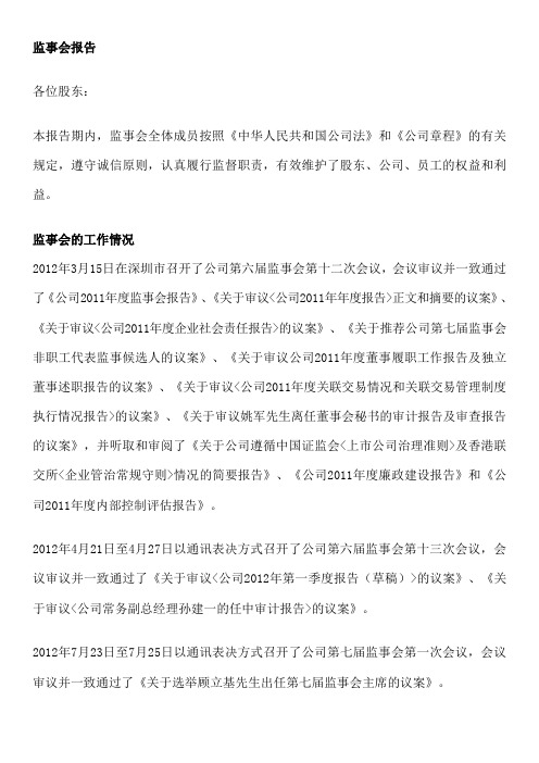 监事会报告[001]