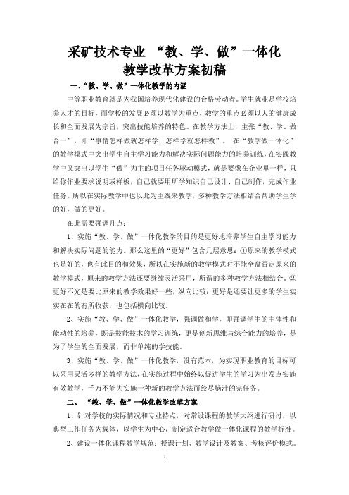 教学做一体化教学改革方案