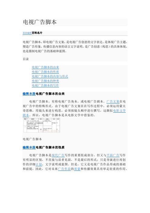 电视广告脚本