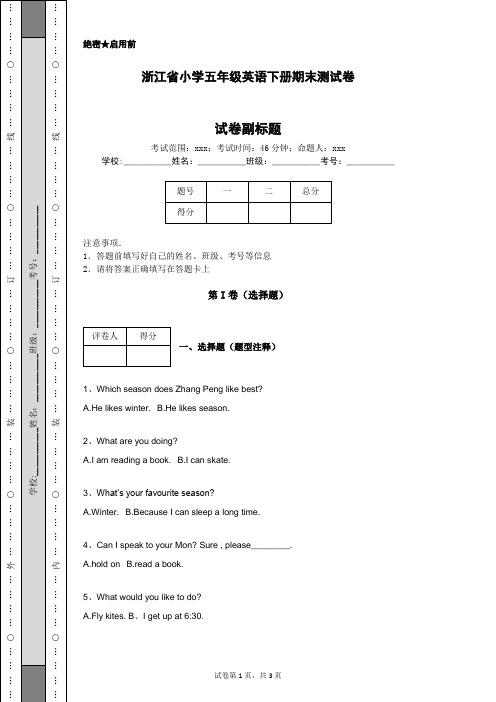 浙江省小学五年级英语下册期末测试卷