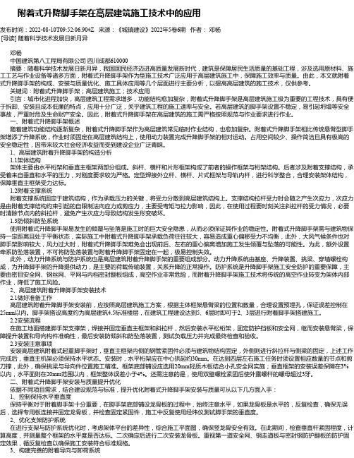 附着式升降脚手架在高层建筑施工技术中的应用